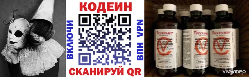Кодеин напиток Lean (лин)  Салаир 